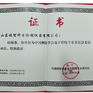 中國測繪學會地下管線專業委員會委員單位