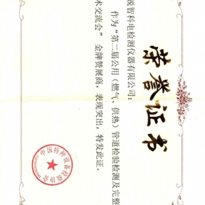 “第二屆公用管道檢驗檢測及完整性管理技術交流會”贊展商